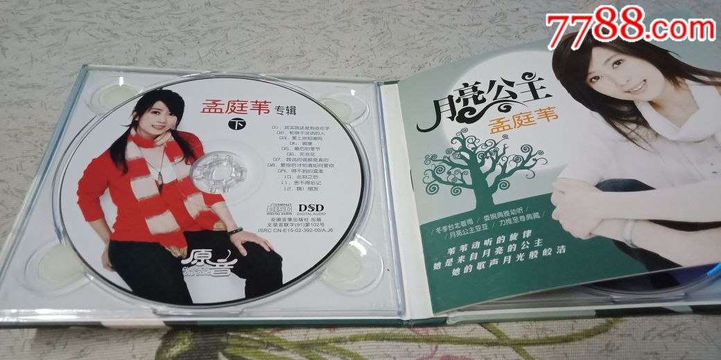 月亮公主孟庭苇(其实我还是有些在乎 冬季到台北来看雨)2cd