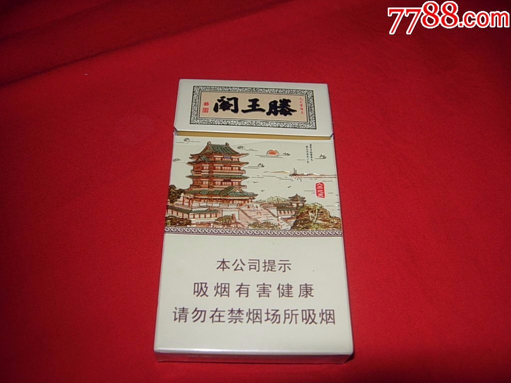 金圣---滕王阁(细支)_价格1.5000元_第1张_7788收藏__中国收藏热线