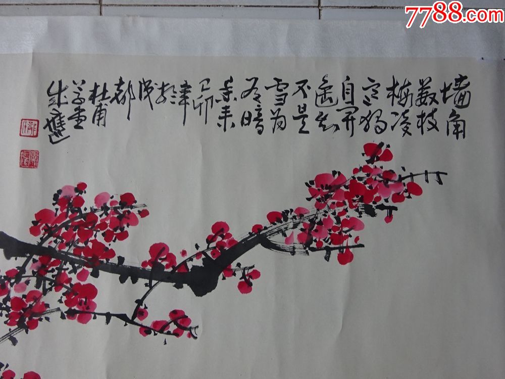 著名画家----四川三台---龙成应(长幅.梅花)