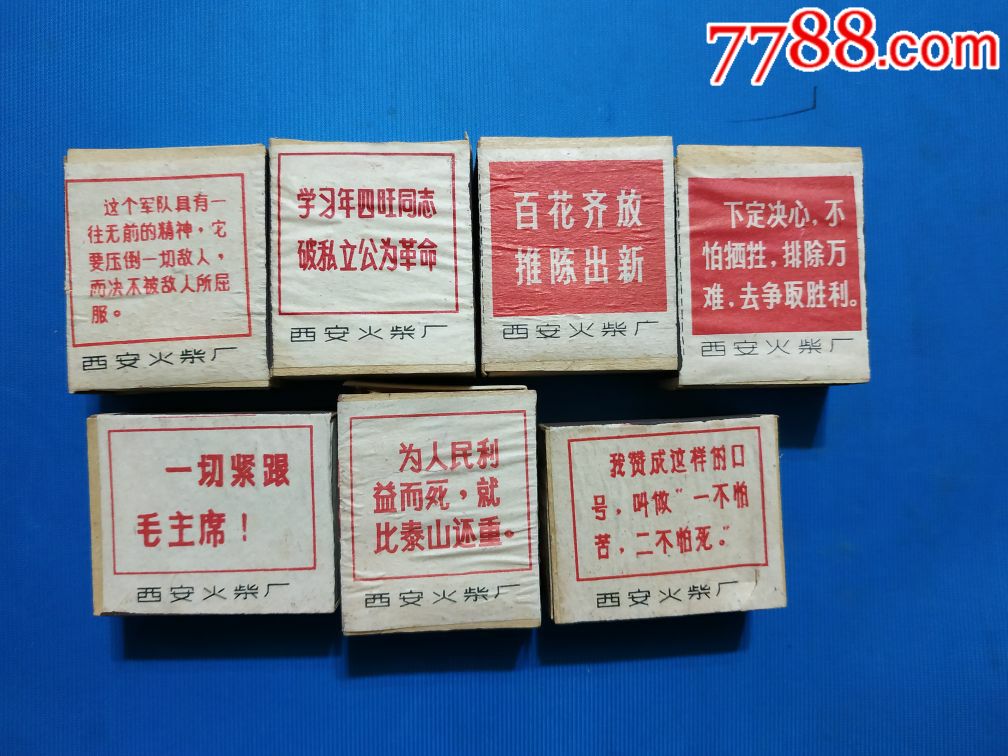 文革英雄人物火柴盒7个不同合售
