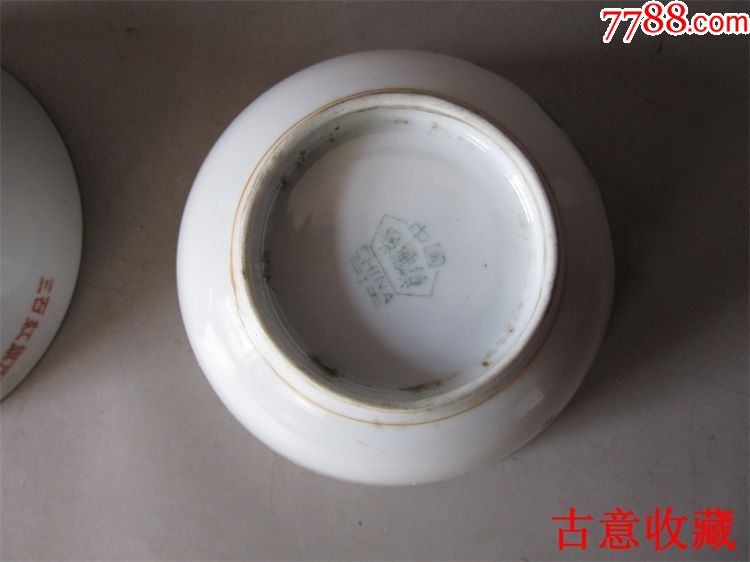 文革瓷器收藏景德镇出品印线六边形底款三面红旗万岁小碗一对2