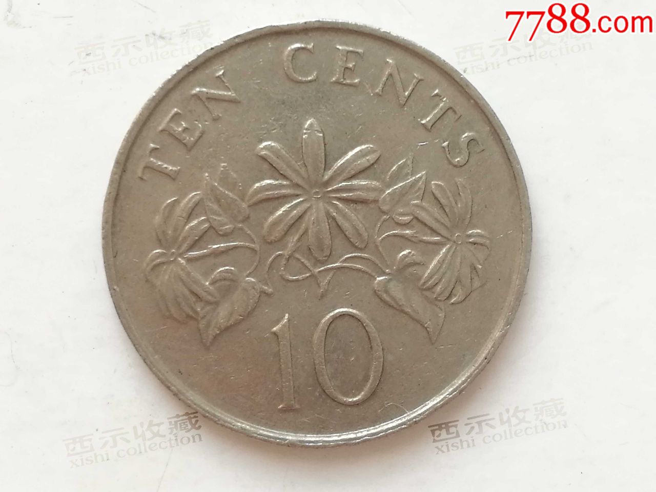 新加坡10分1角1991年硬币