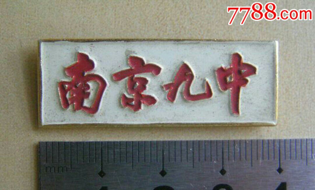 【南京九中,校徽】