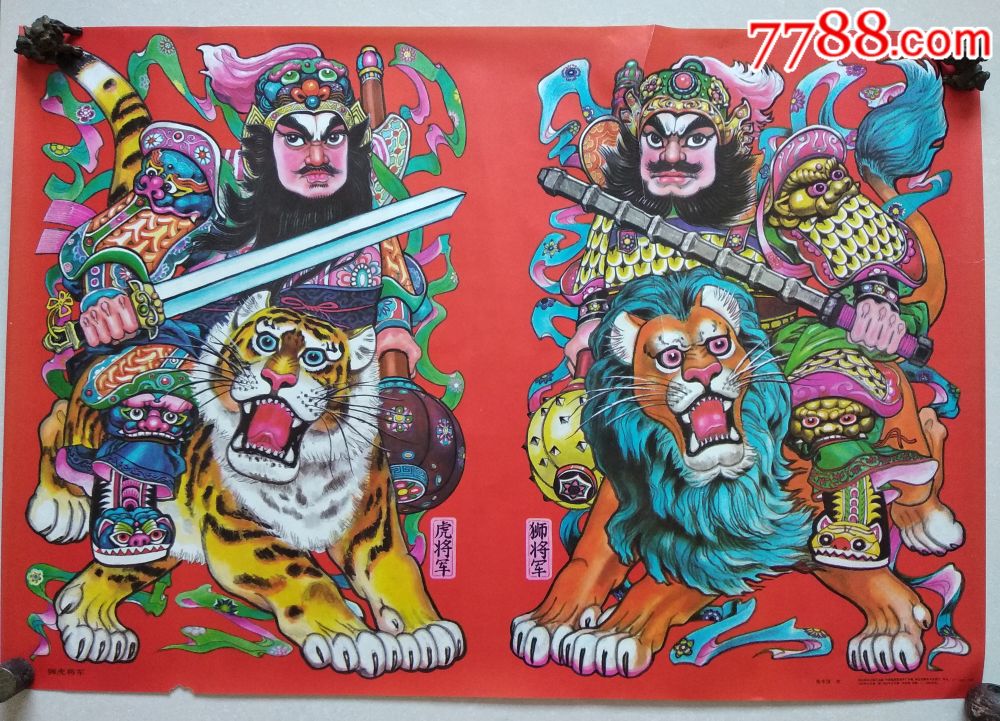 狮虎将军【门神保真包邮】
