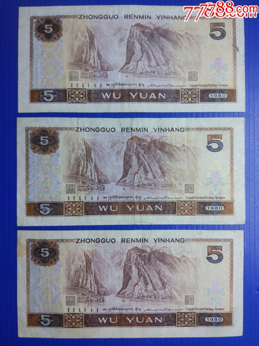 第四套805豹子号好品8张(无4)-se63910223-人民币