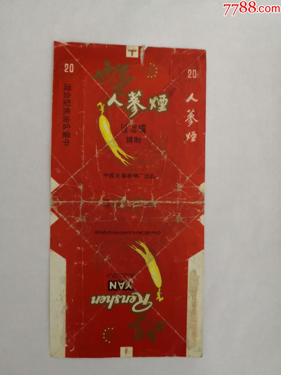 人参烟