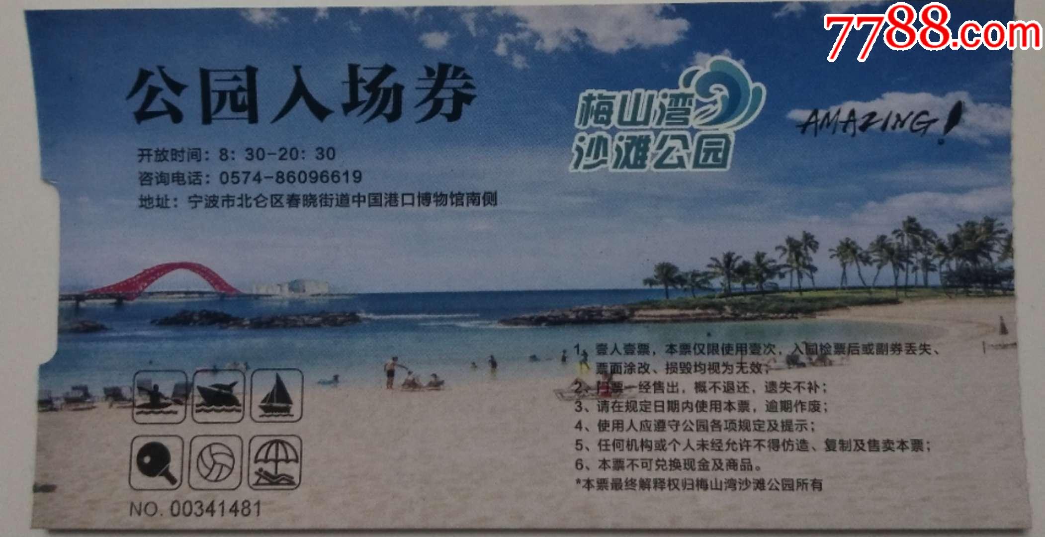 梅山湾沙滩公园入场券(体验票)_旅游景点门票_图片价格_收藏交流_7788