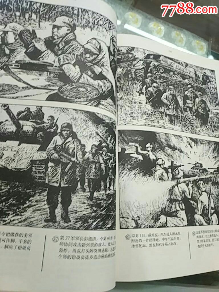 《抗美援朝战争画史》连环画