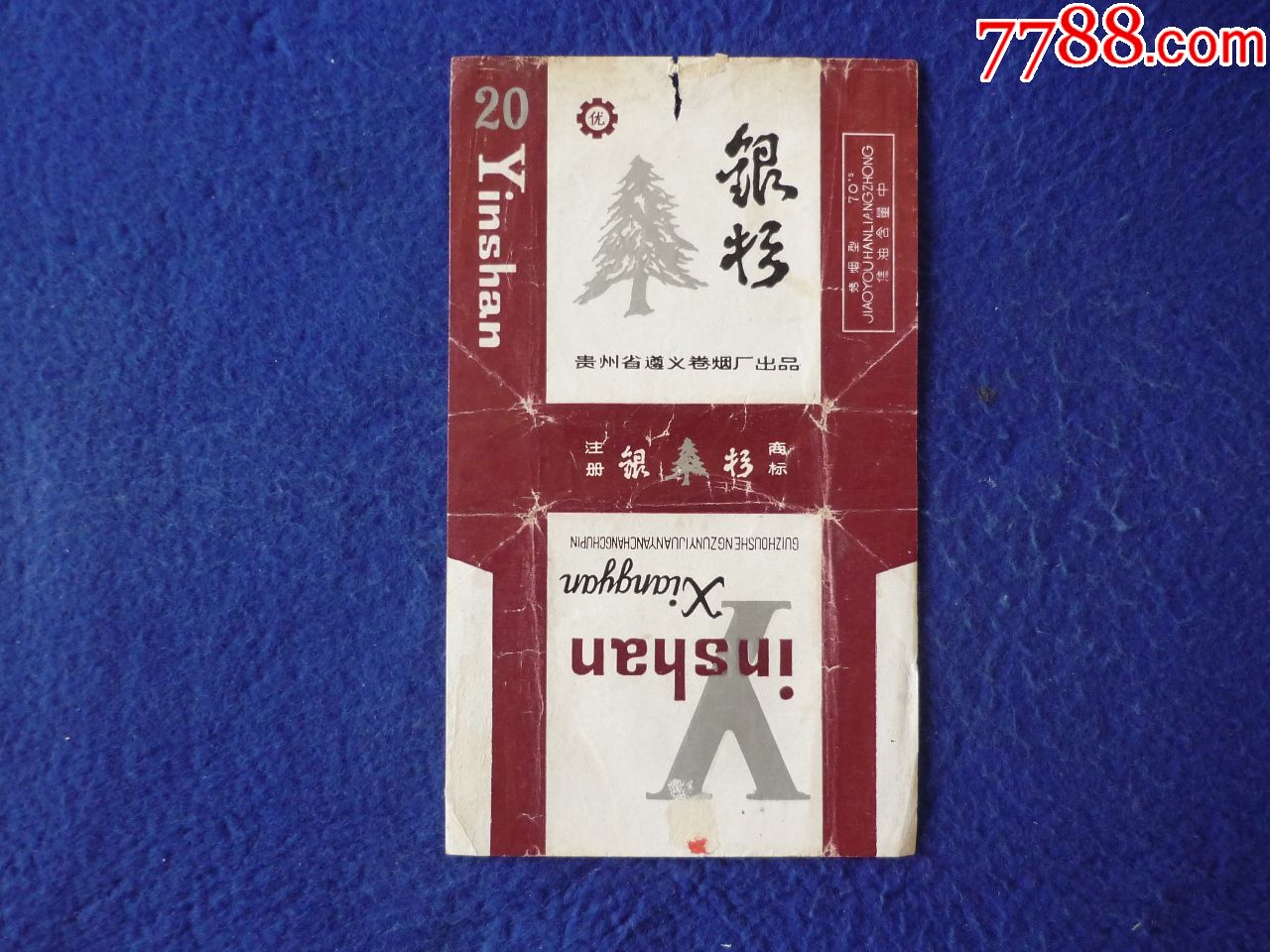 银杉