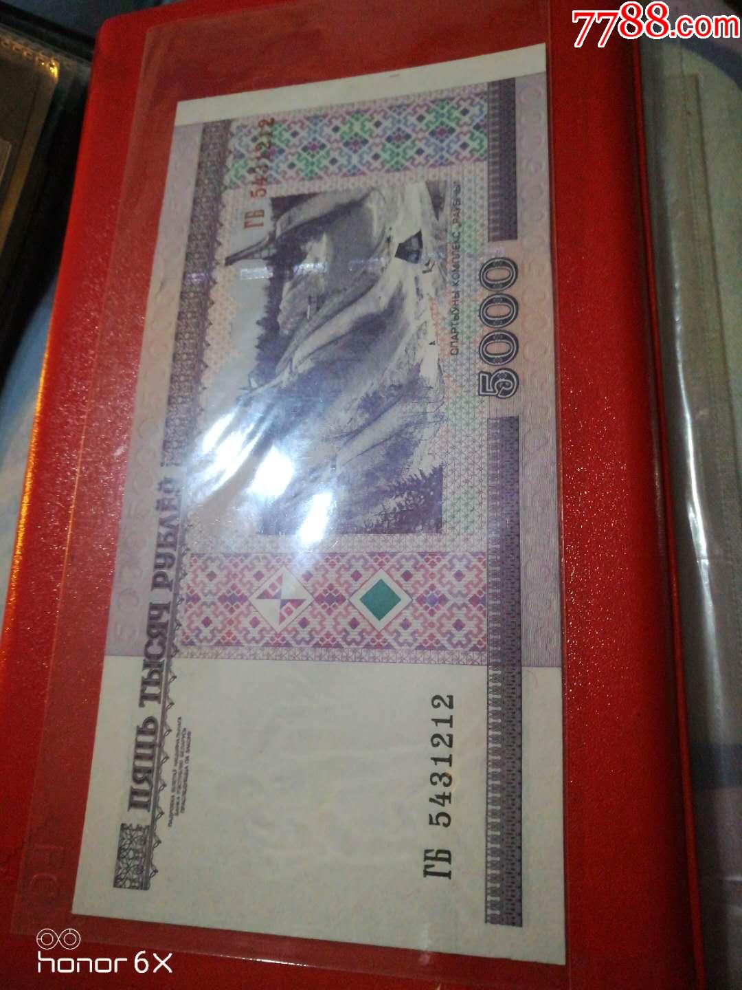 白俄罗斯5000卢布