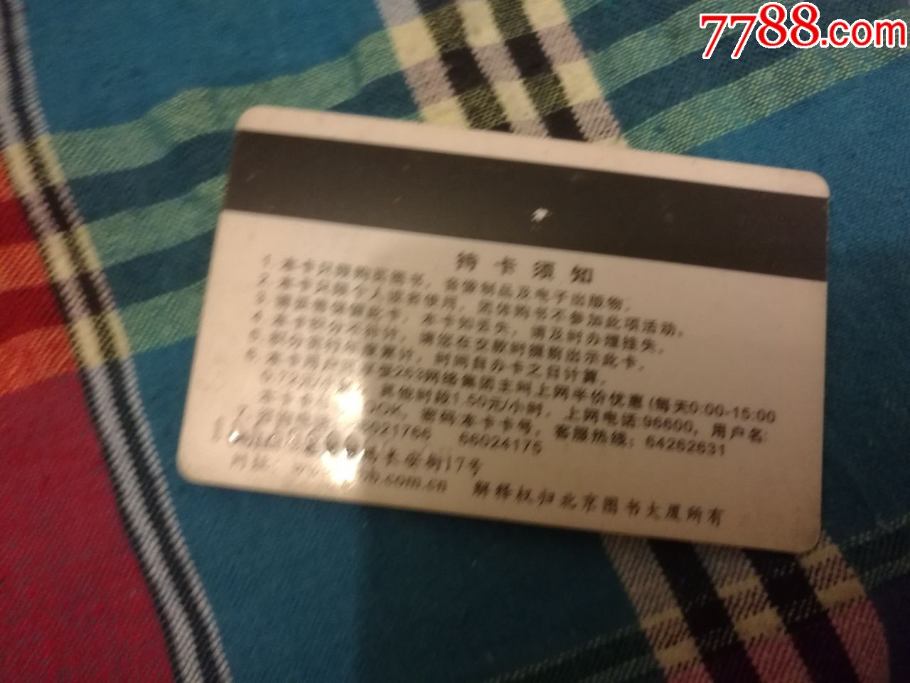 北京图书大厦书友卡积分卡