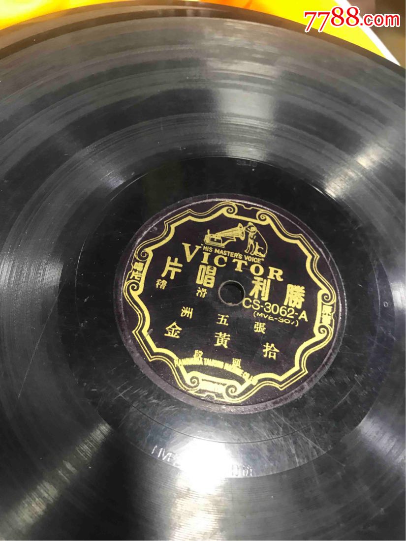 胜利唱片-张五洲《拾黄金》