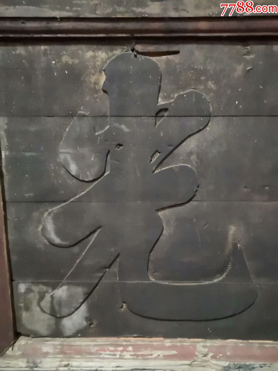清代匾额(积厚流光)