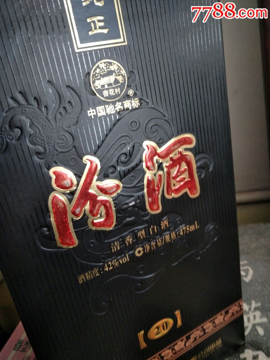 金奖20年汾酒42度