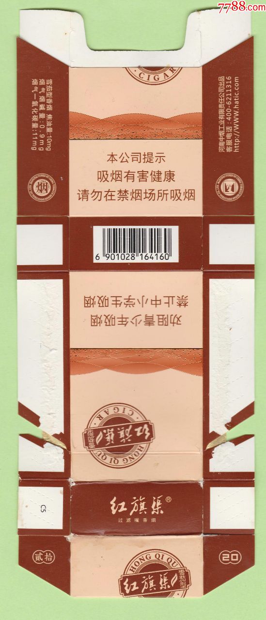 红旗渠雪茄型16劝阻版164160焦油10mg河南中烟工业有限责任公司