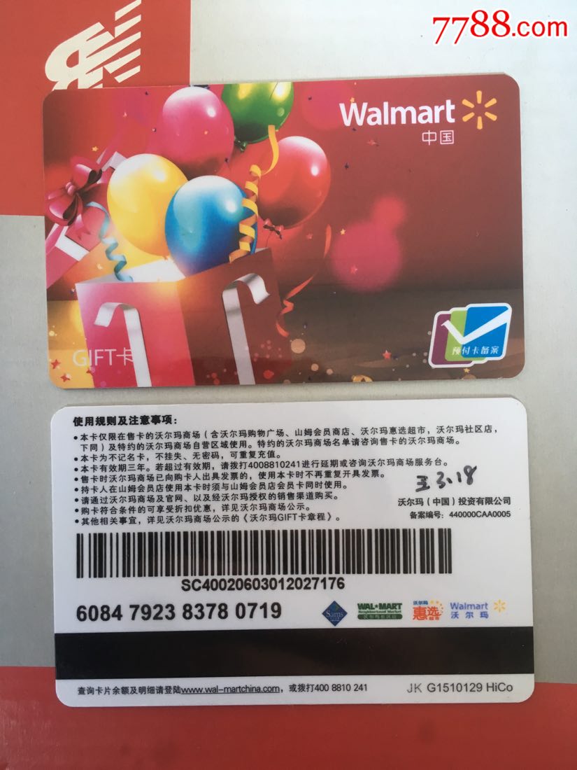 沃尔玛超市礼品卡-气球