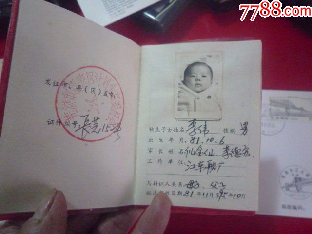 计划生育光荣证