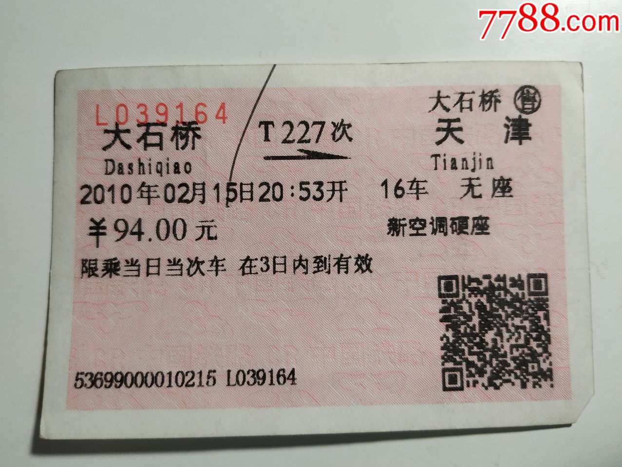火车票-023大石桥--天津T227次
