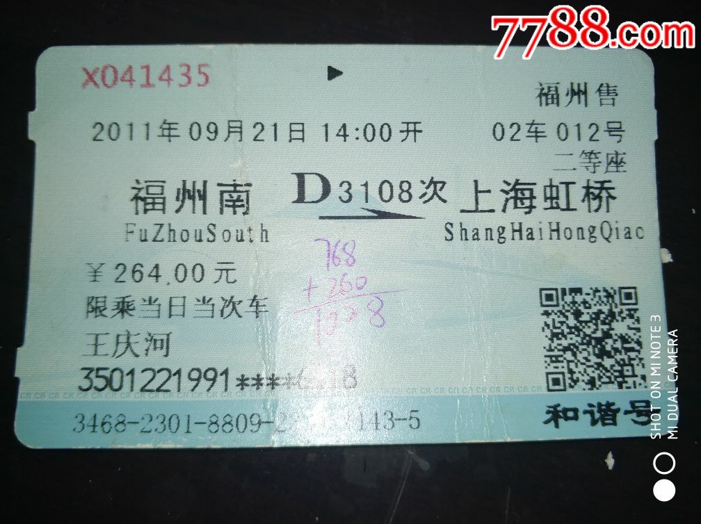 D3108【福州南--上海虹桥】