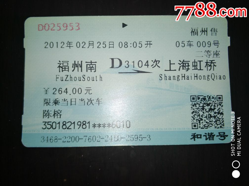 D3104【福州南--上海虹桥】
