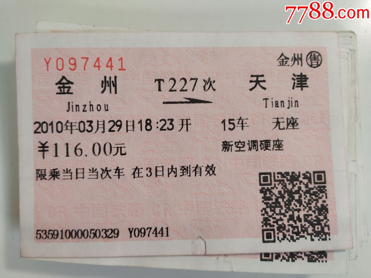 火车票-094金州--天津T227次