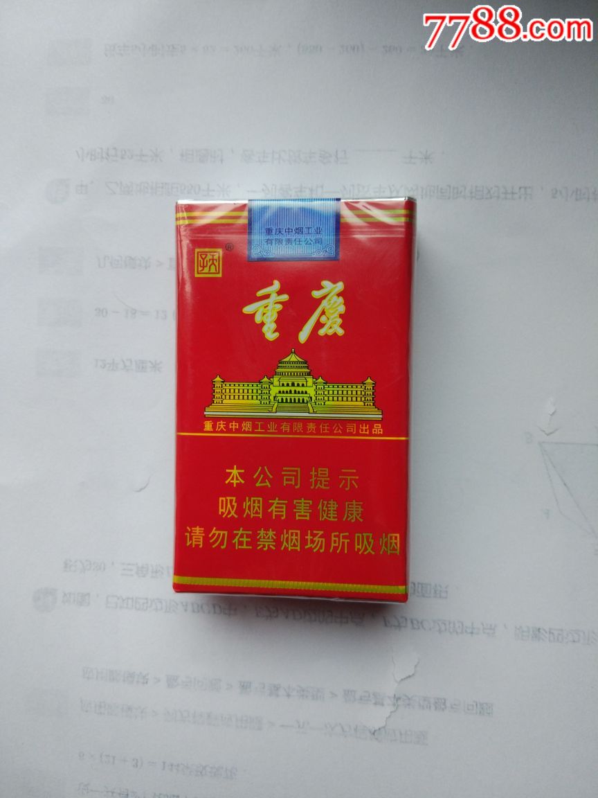 重庆_价格25.0000元_第1张_7788收藏__中国收藏热线