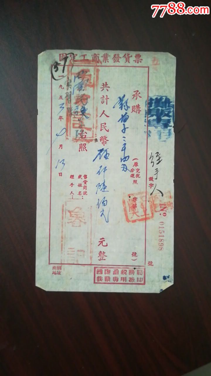 五六十年代四川省及原西康省各种票据,共三百多张〔印花税票不多