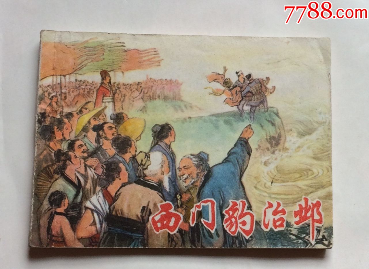 西门豹治邺天一初中官网淮北图片