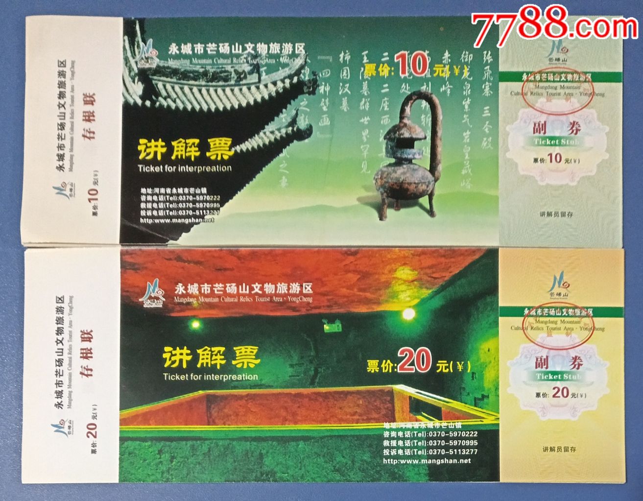 d河南商丘芒砀山讲解票(2×1-价格:4元-se64009822-旅游景点门票