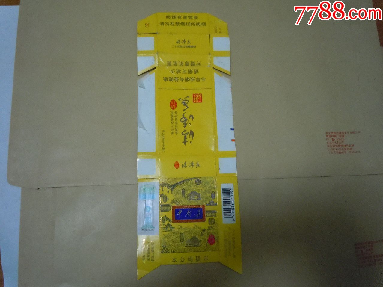 中南海清净香(专*出口)-拆包