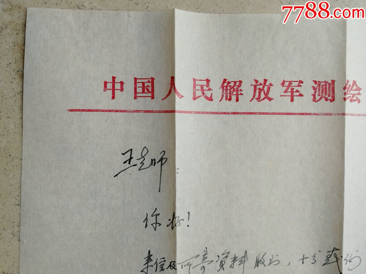 解放军测绘学院副院长,少将熊介教授至民进武大委会员