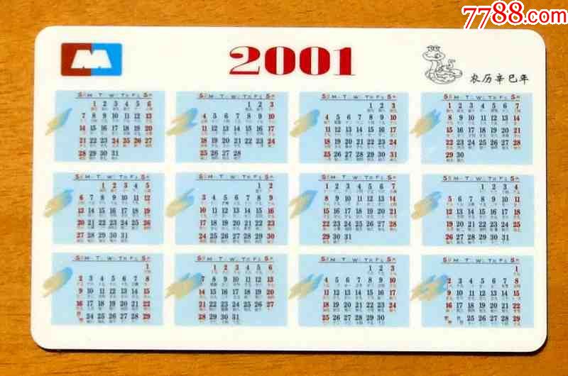 2001年工商银行年历卡1枚(牡丹)