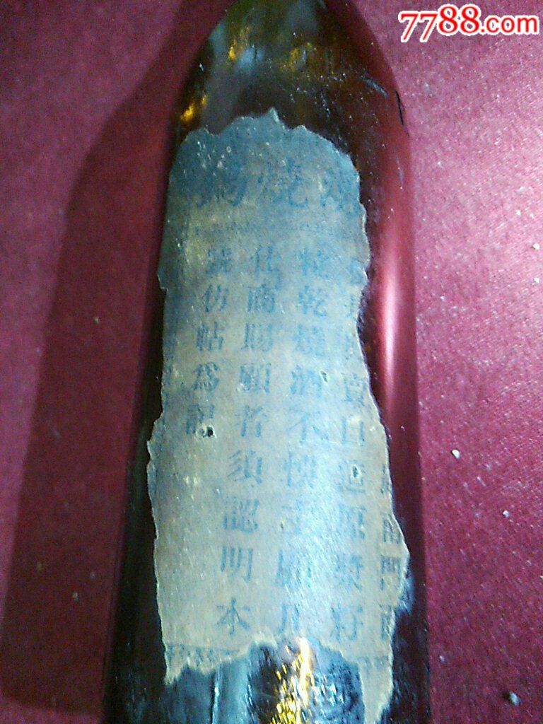 民国满洲涌烧锅白酒烧酒瓶