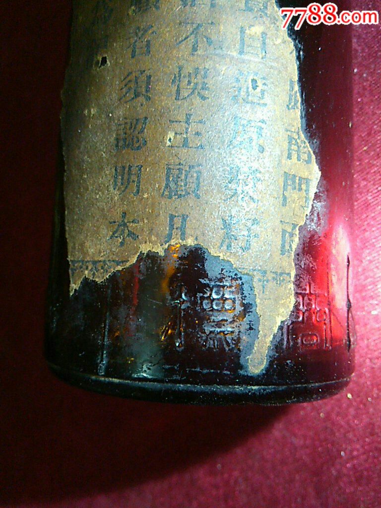 民国满洲涌烧锅白酒烧酒瓶