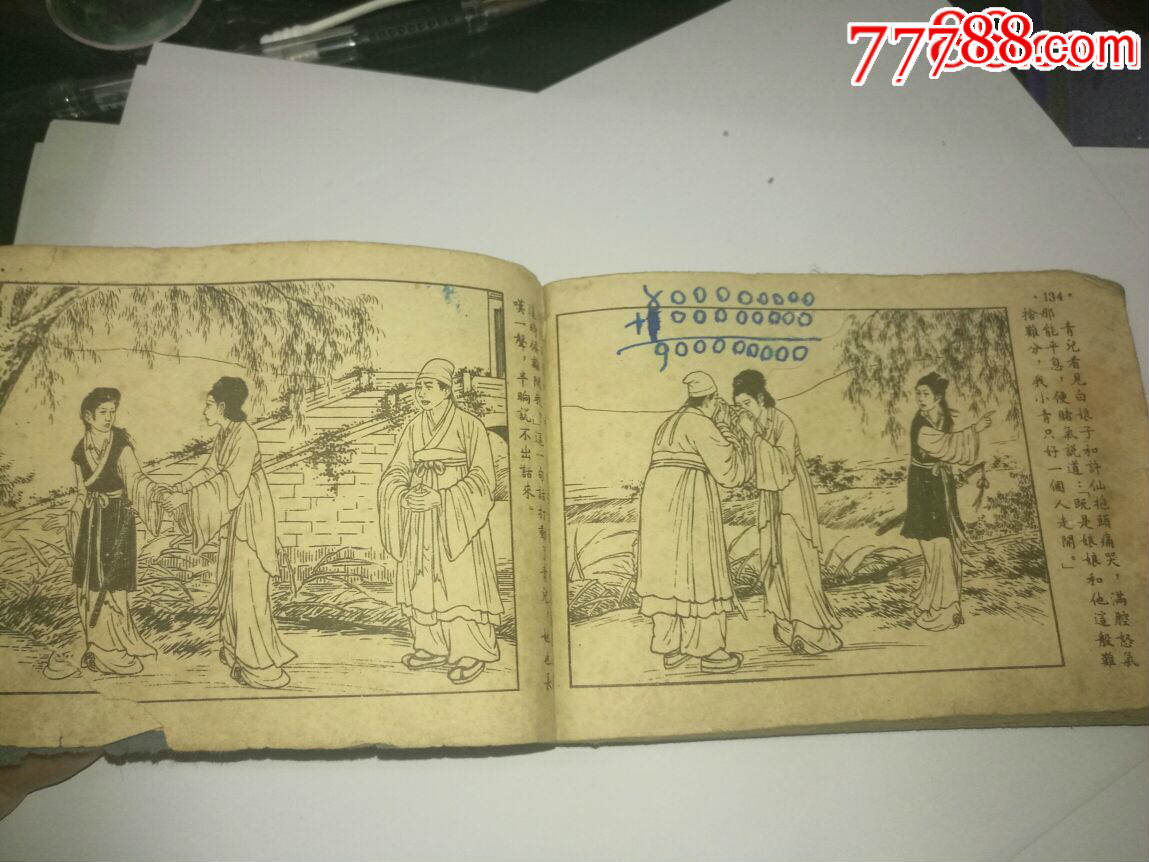 50年代老版50开左翻连环画(白蛇传)残书