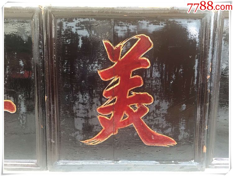 bz-18*9#清代黑底红字描金/清代老木雕/木雕木器老牌匾