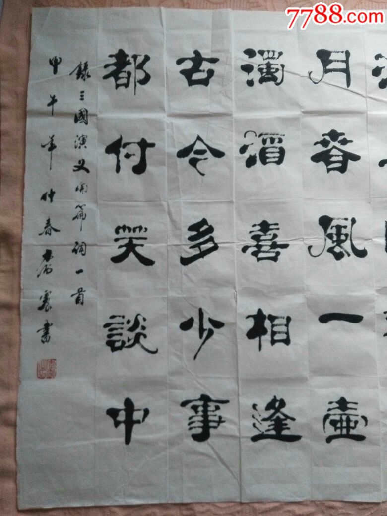 李震书法---6尺整张宣纸隶书一幅