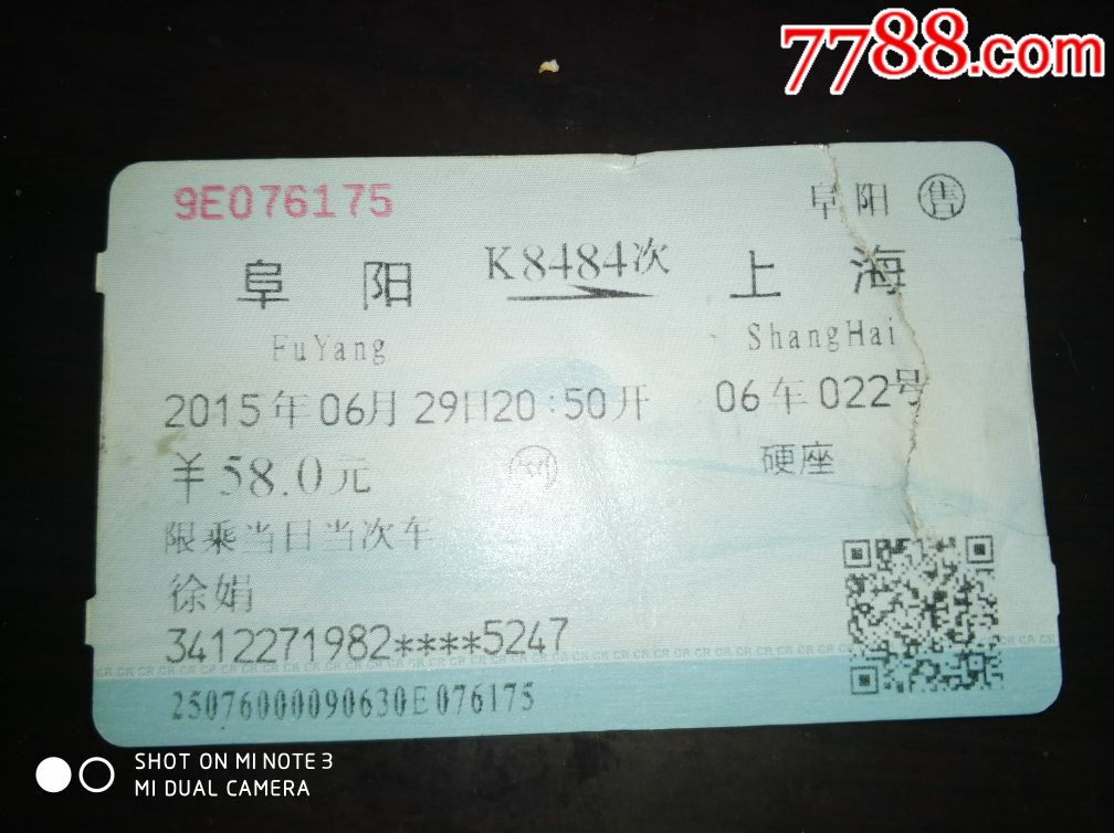 k8484【阜阳——上海】