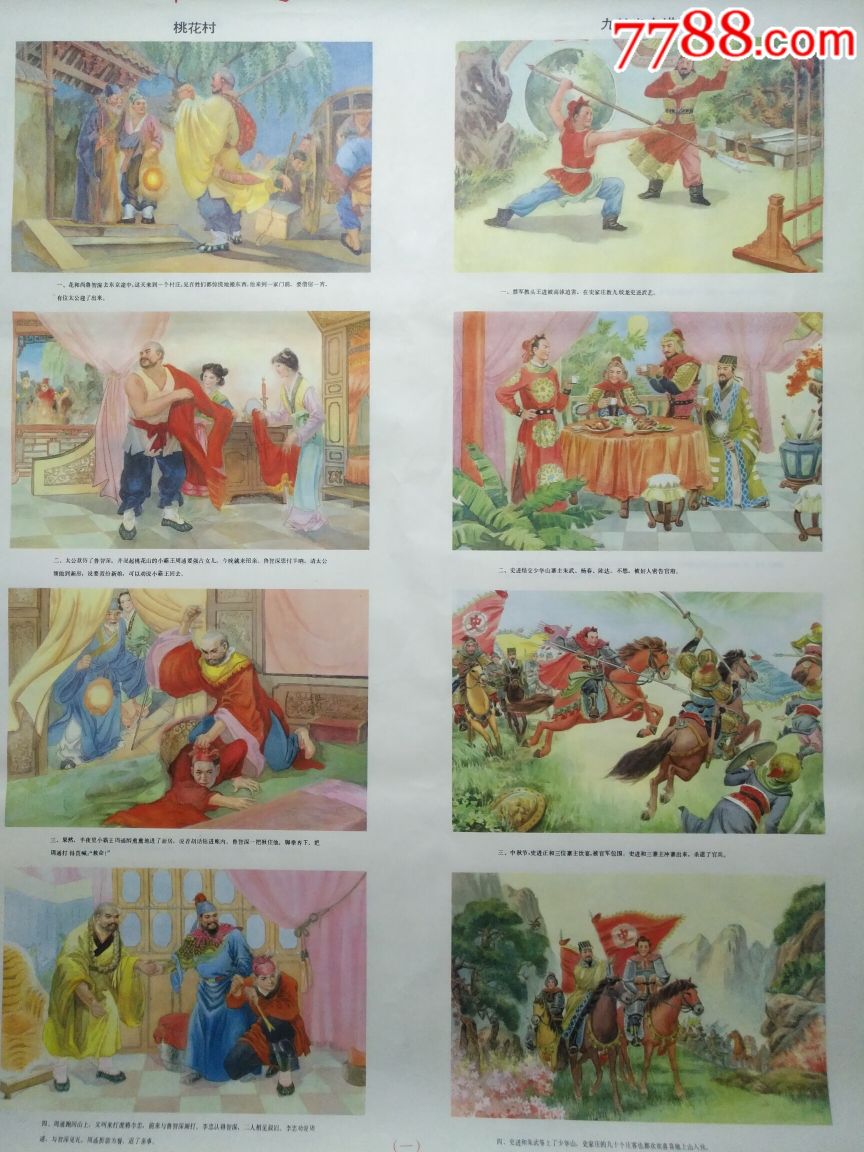 水浒故事(全开四张一套)——罕见,绘画精美,本店年画全部保真