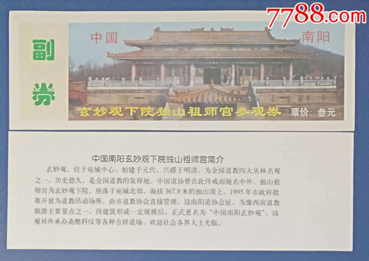 f河南南阳独山祖师宫