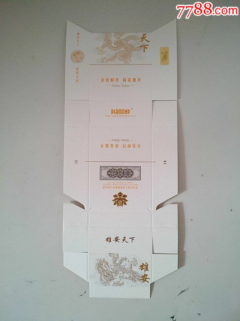 雄安天下非卖_烟标/烟盒_烟海庄园【7788收藏__中国