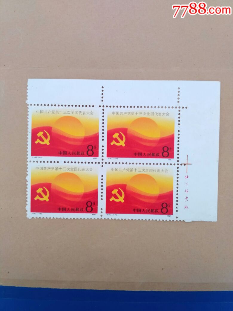 j143.党的十三大