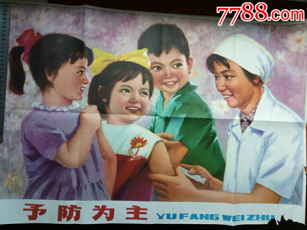 爱国卫生宣传画---《预防为主》