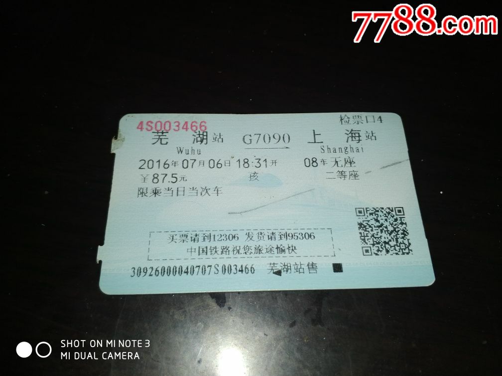 G7090【芜湖--上海】