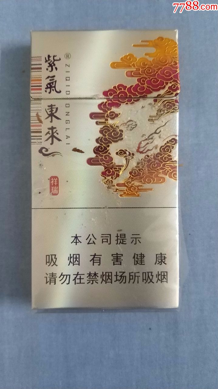 紫气东来(祥瑞,16版尽早戒烟)