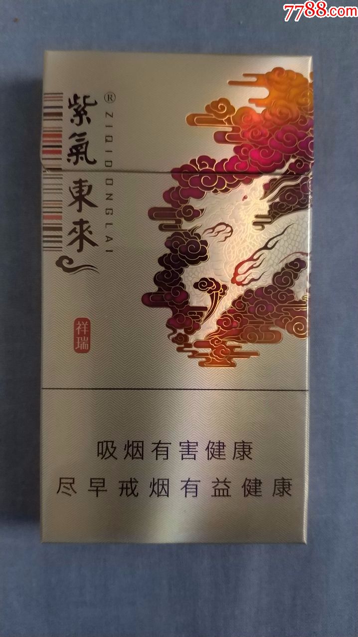 紫气东来(12版祥瑞)