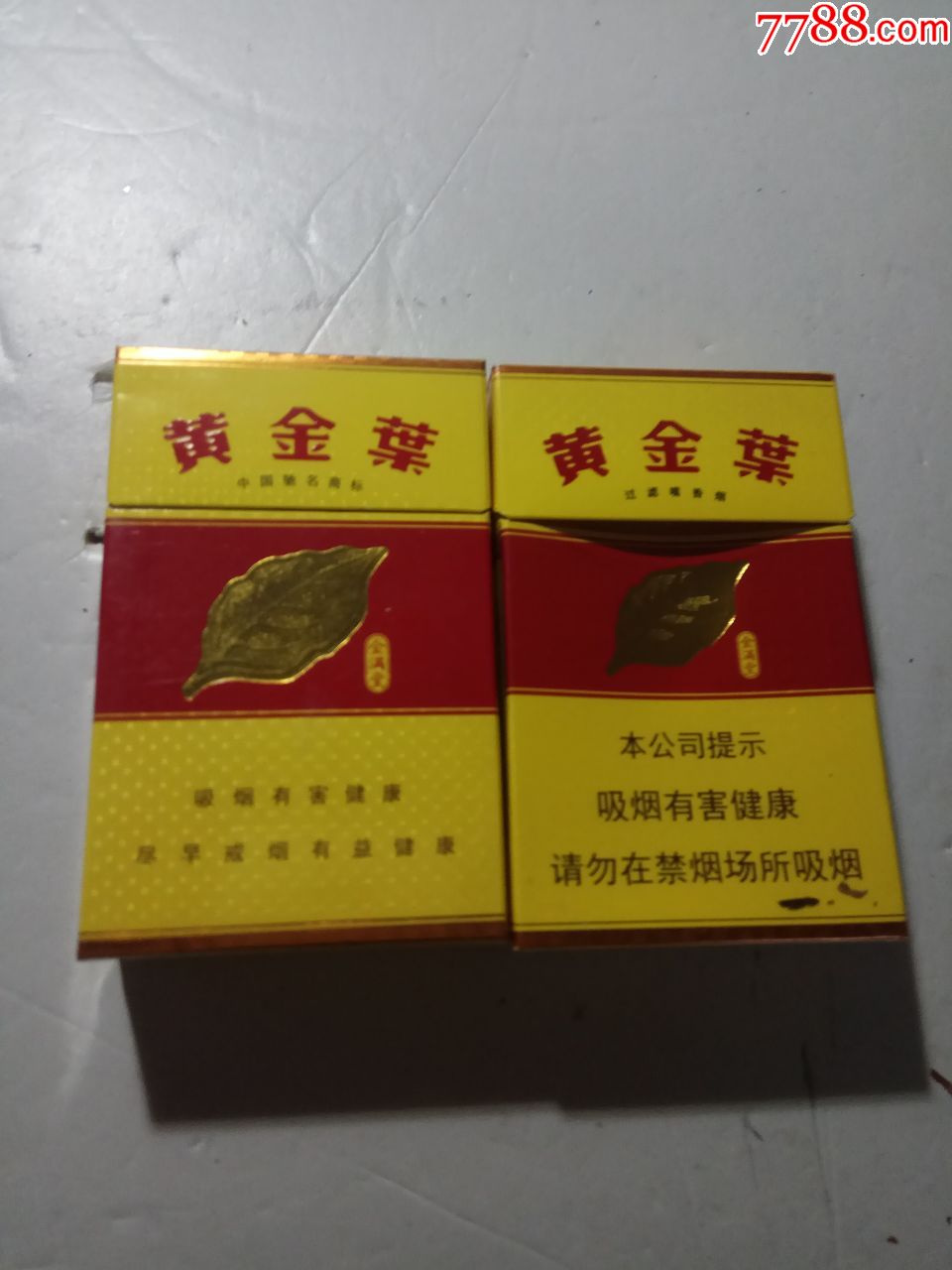 黄金叶,黄满堂,2个不一样合卖