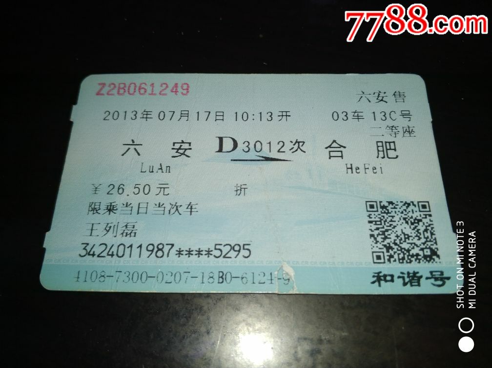 D3012【六安--合肥】