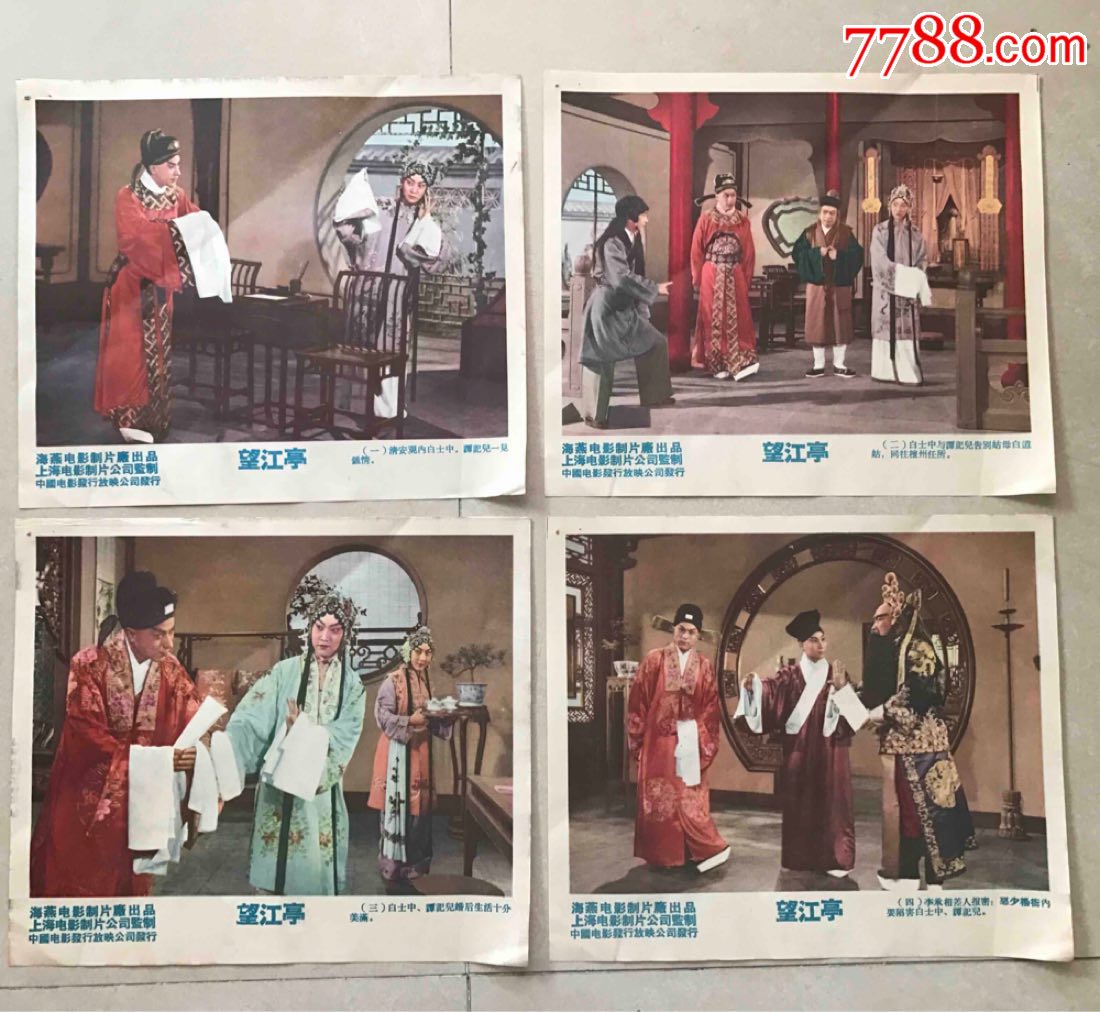 望江亭-se64067971-电影海报-零售-7788收藏__收藏热线