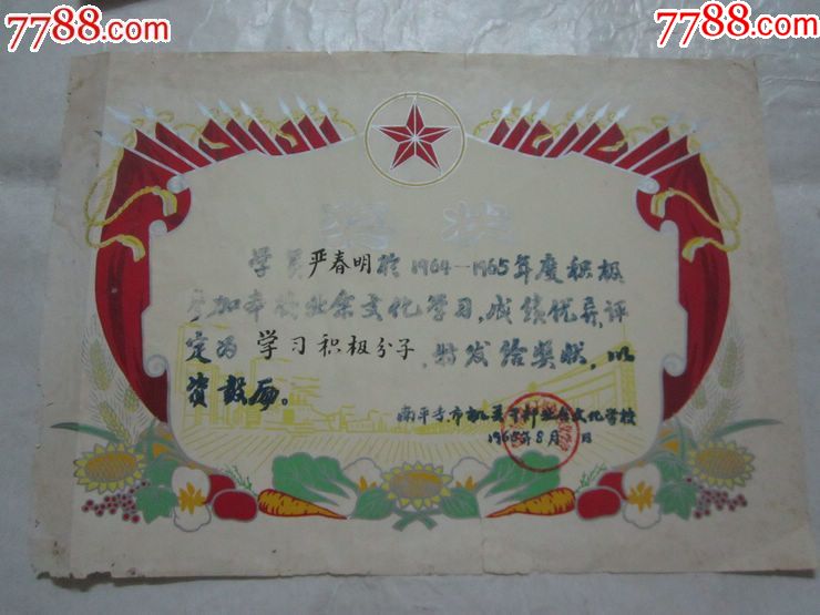 1965年学习积极分子奖状